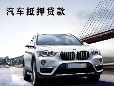 江南车抵贷如何办理押车和不押车?